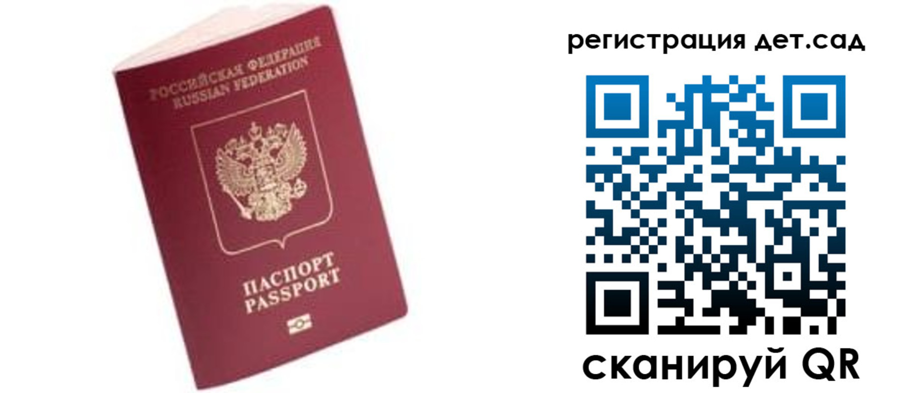 прописка ребенка в Гусеве